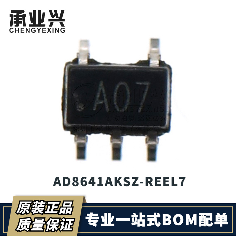 【adi亚诺德代理商】销售ad8641aksz Reel7精密放大器芯片芯片世界深圳市承业兴电子有限公司 6697