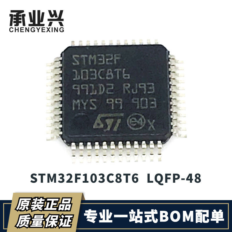 STM32F103C8T6